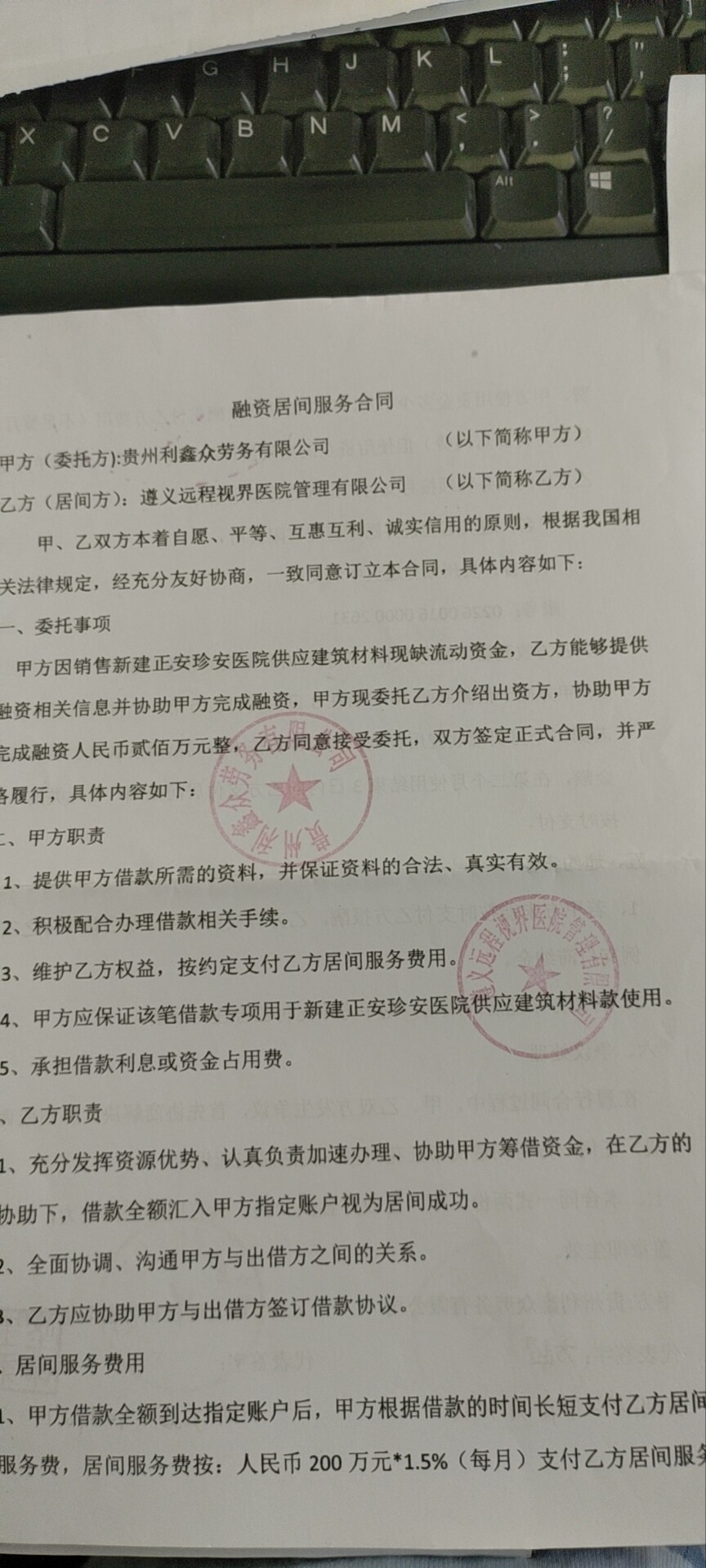 借款產生的居間服務費，開發票時項目名稱應如何填寫？