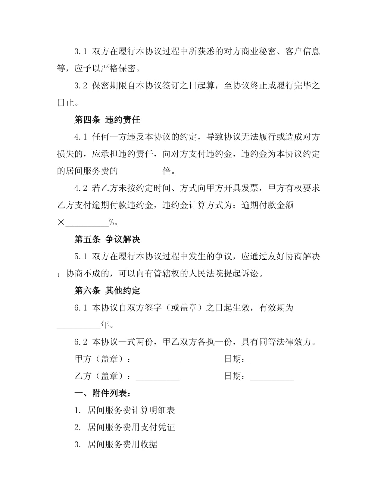 金融公司居間服務合同模板