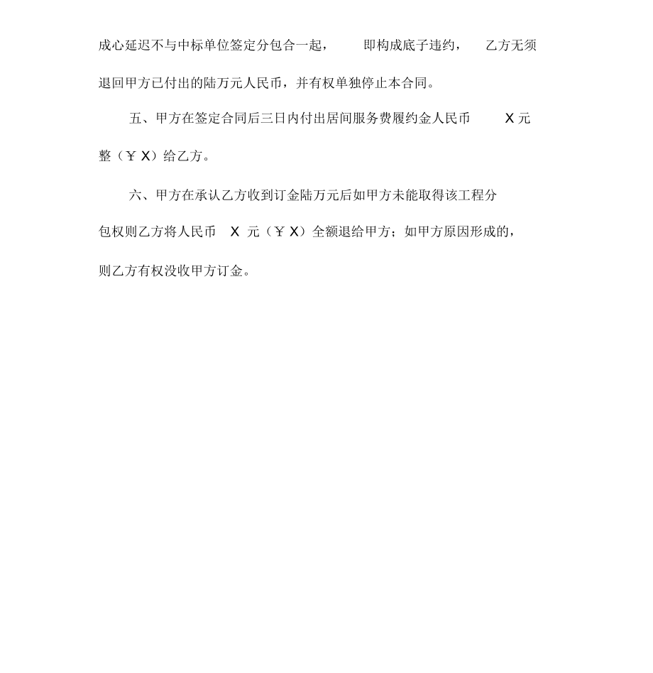 建設工程居間咨詢服務協議書中的居間服務法律解析與實踐操作