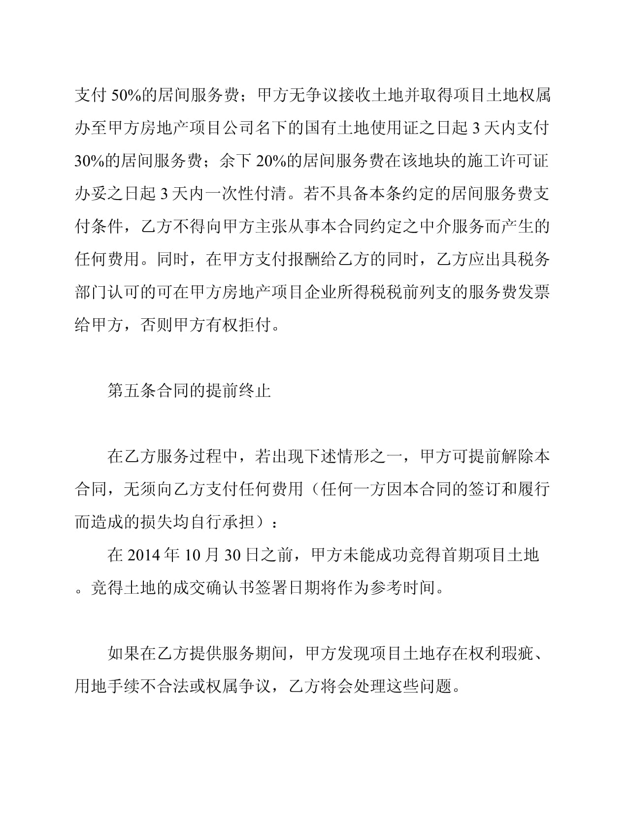 房地產項目居間服務合同與居間服務的深度解析